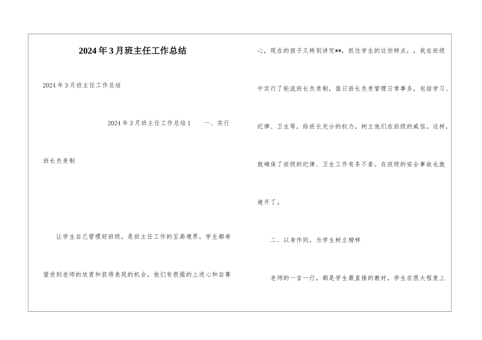 2024年3月班主任工作总结_第1页