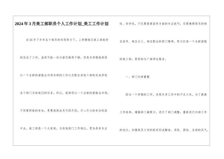 2024年3月美工部职员个人工作计划-美工工作计划_第1页