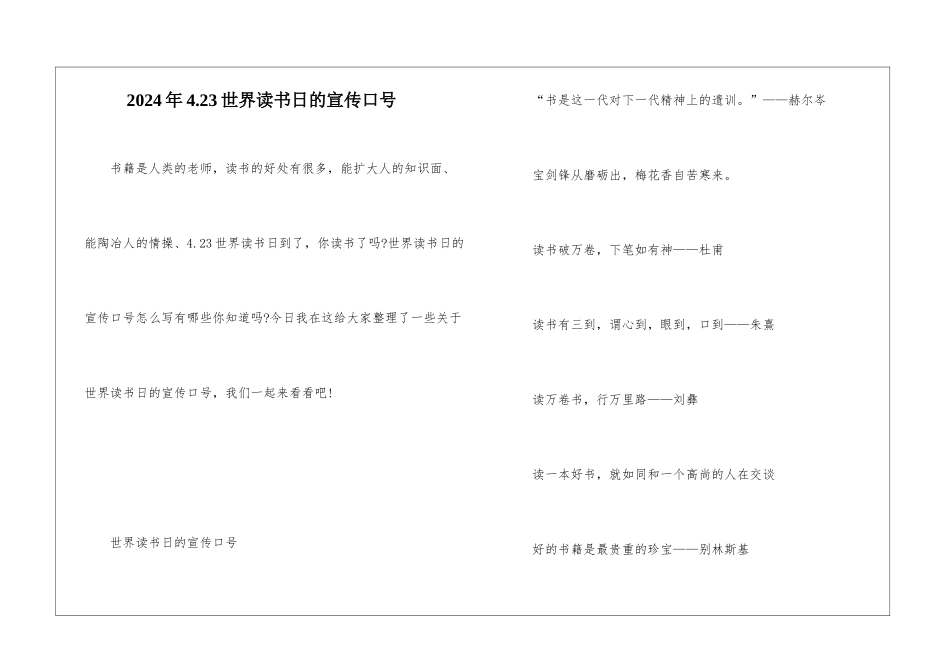 2024年4.23世界读书日的宣传口号_第1页