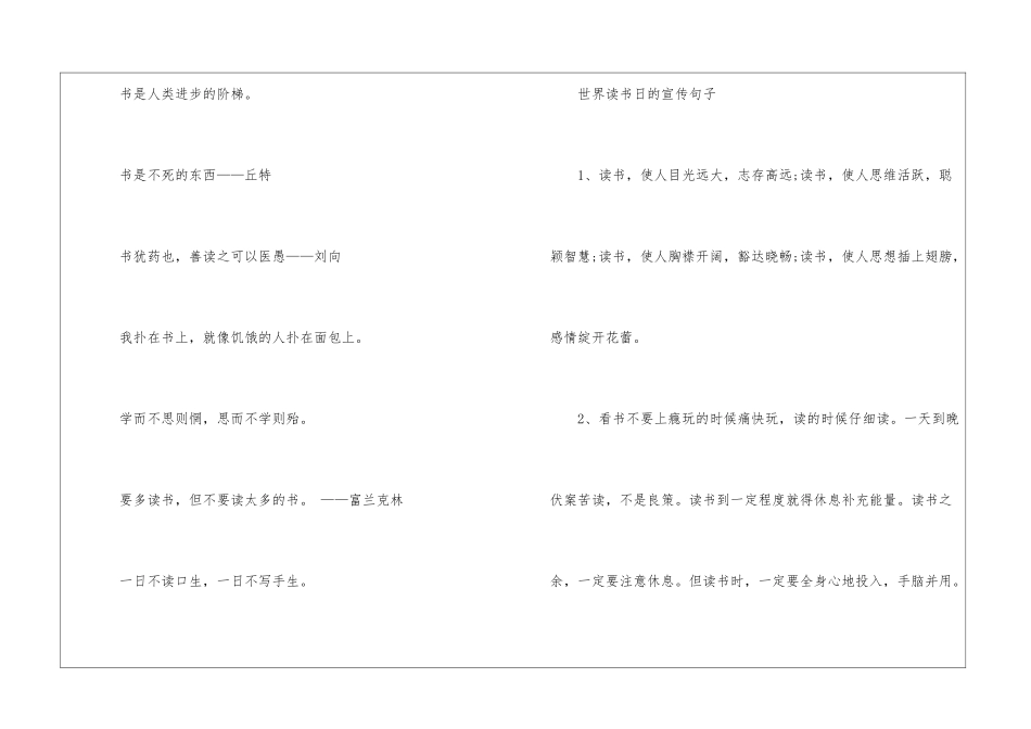 2024年4.23世界读书日的宣传口号_第3页