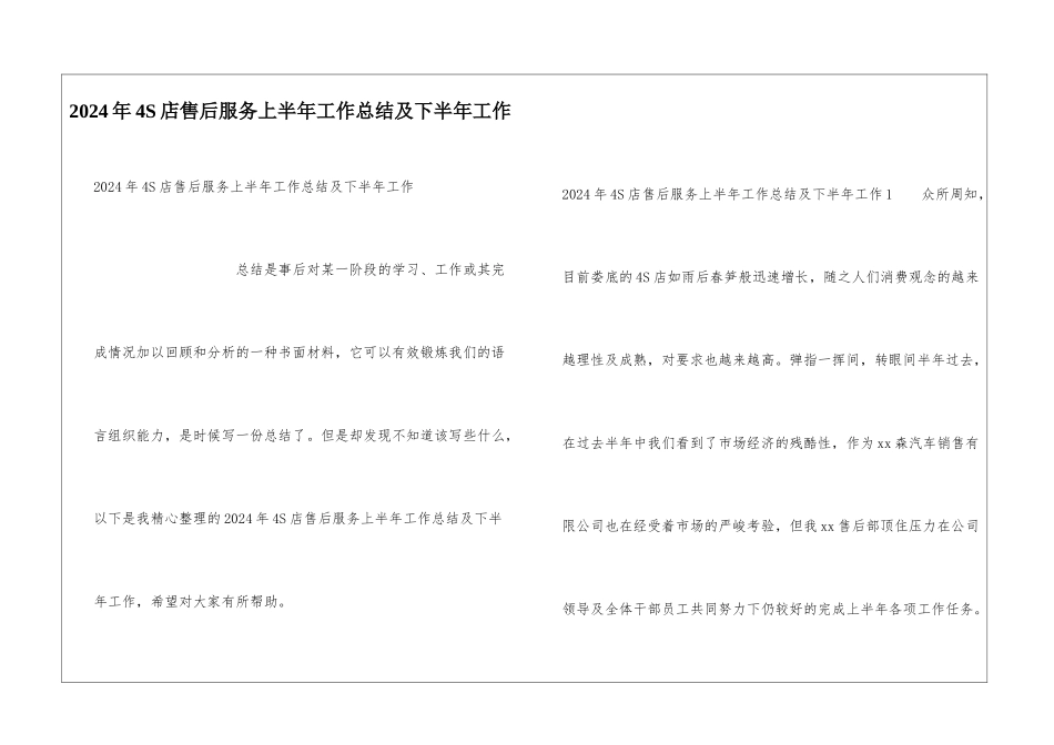 2024年4S店售后服务上半年工作总结及下半年工作_第1页