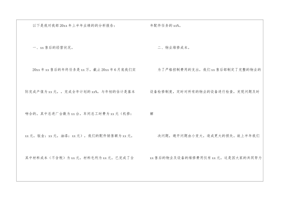 2024年4S店售后服务上半年工作总结及下半年工作_第2页