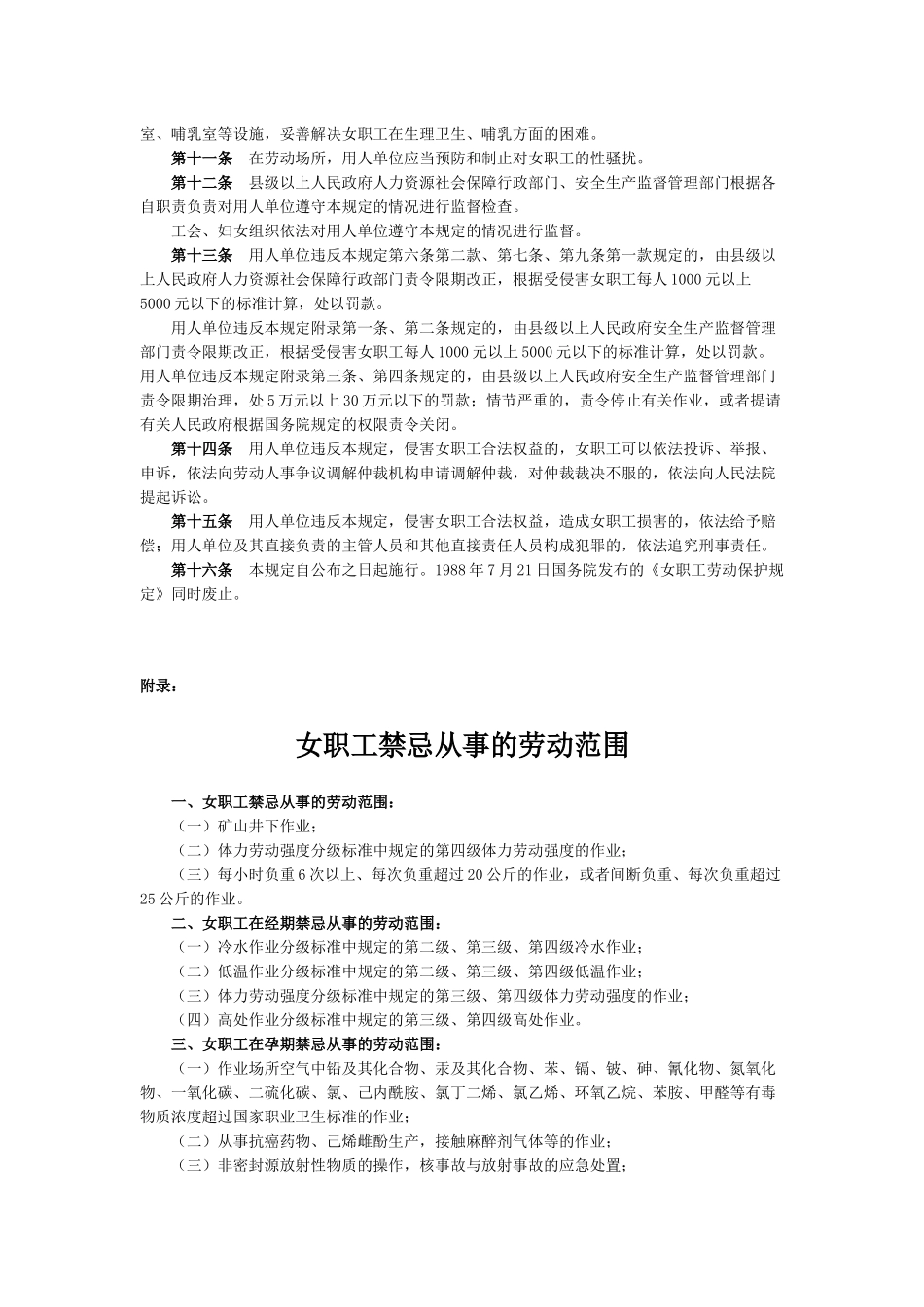 2024年4月18日《女职工劳动保护特别规定》-_第2页