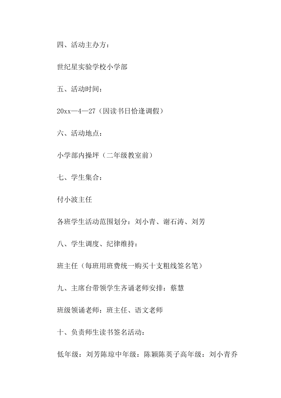 2024年4月23日世界读书日活动方案_第2页