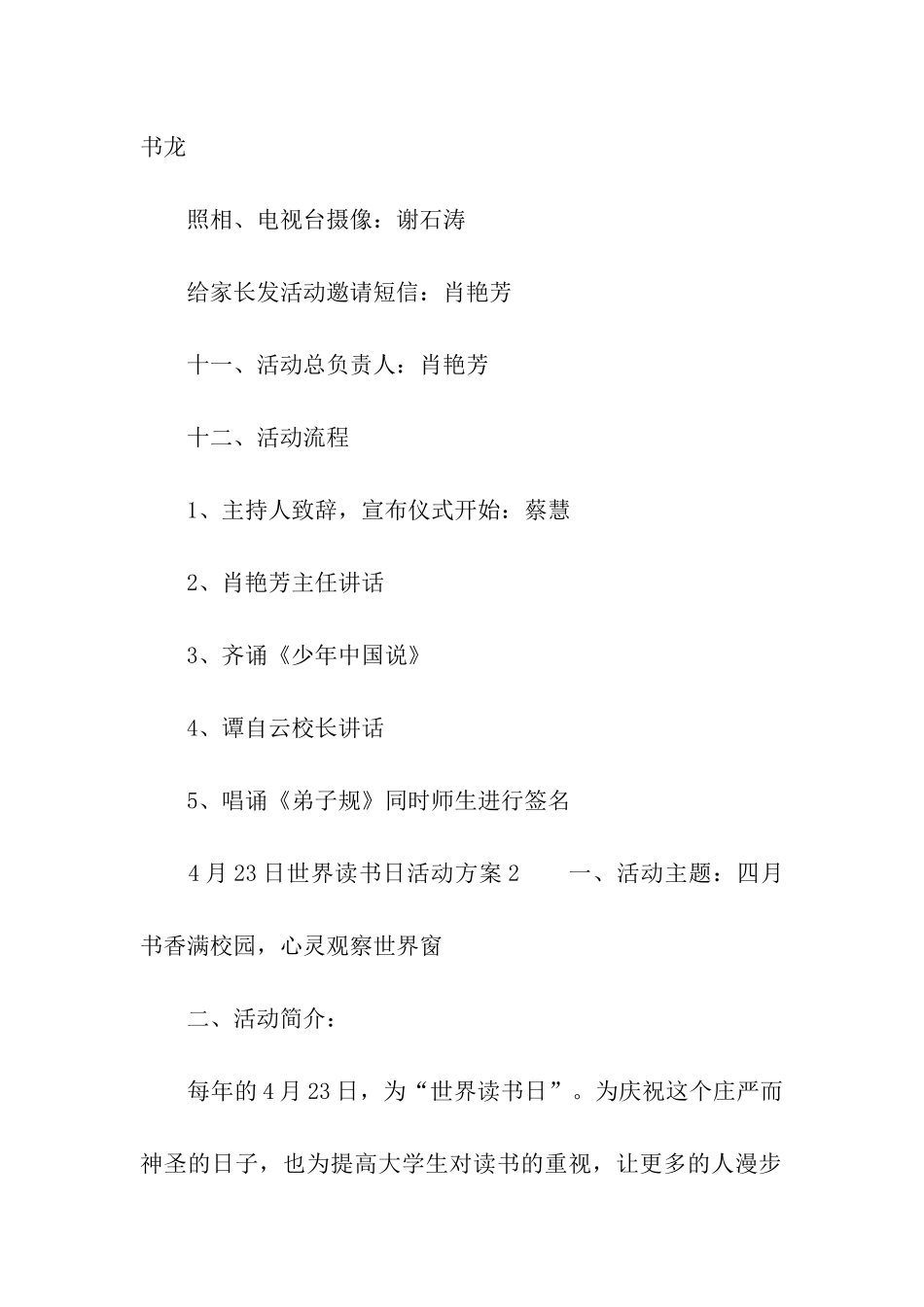 2024年4月23日世界读书日活动方案_第3页