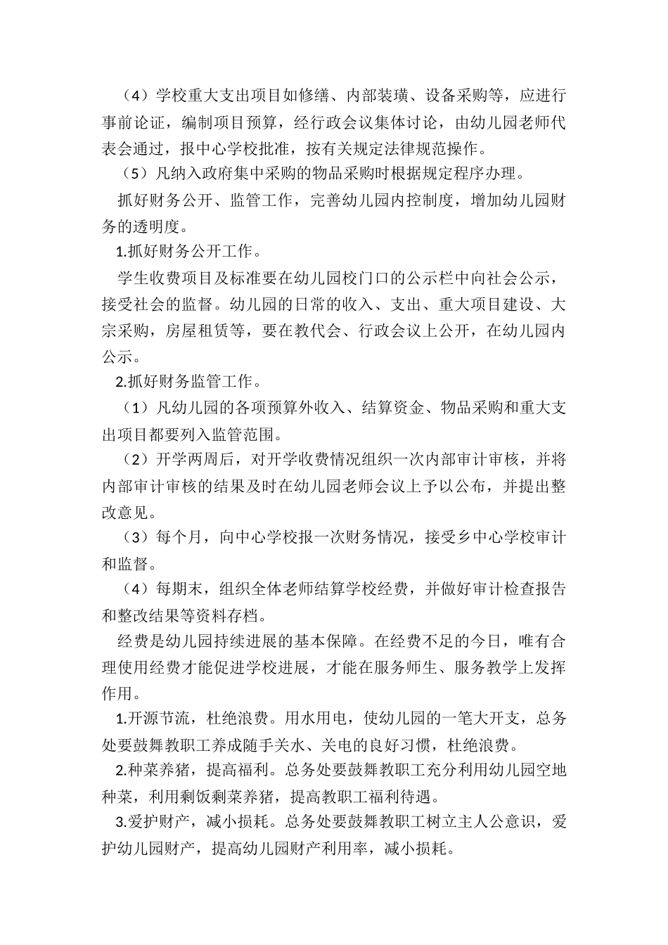 2024年4月份个人工作计划_第3页