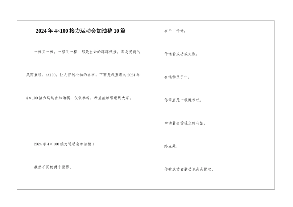 2024年4×100接力运动会加油稿10篇_第1页