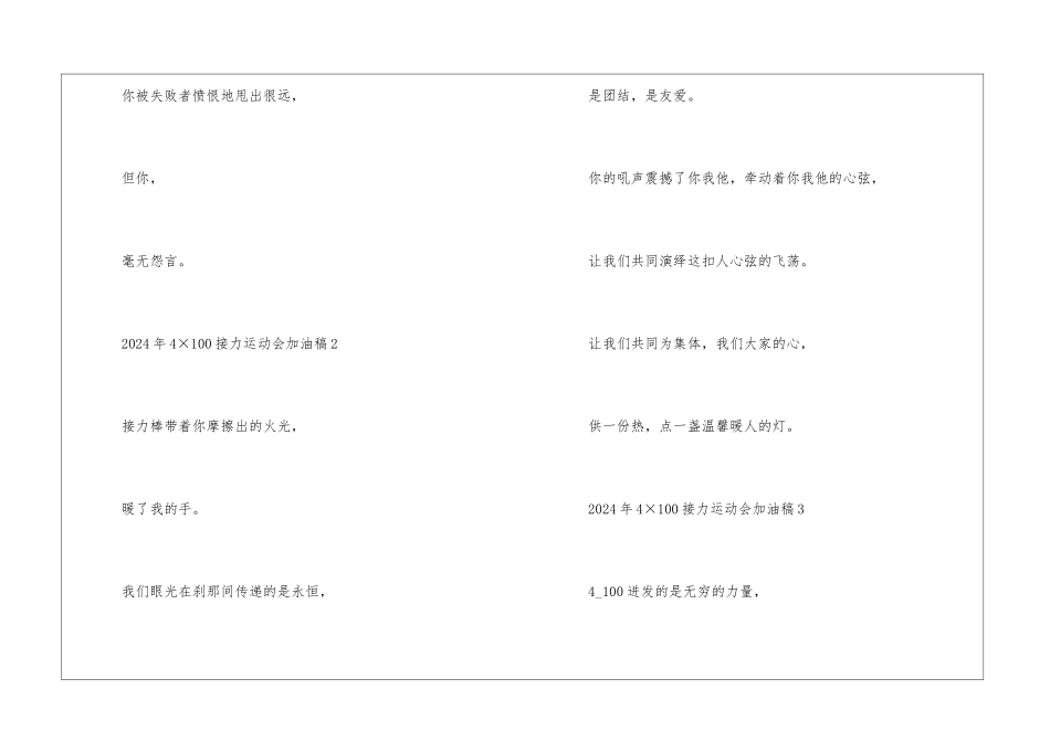 2024年4×100接力运动会加油稿10篇_第2页
