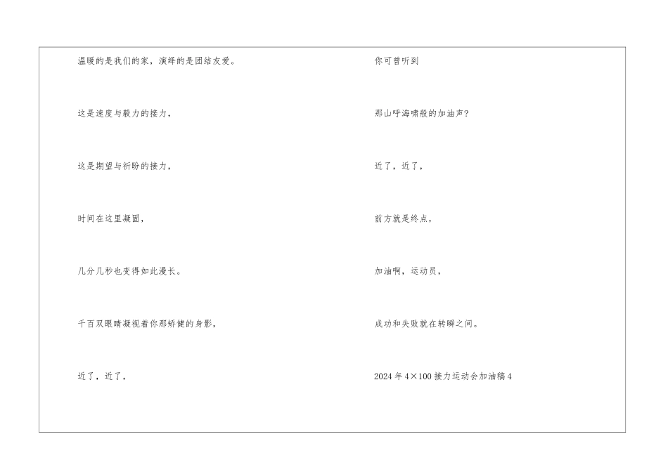2024年4×100接力运动会加油稿10篇_第3页