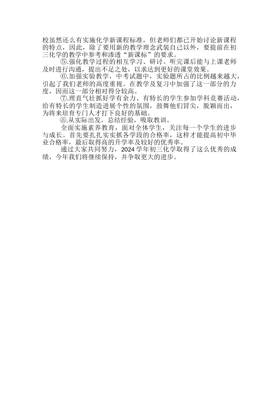 2024年4月化学教学工作总结-高中化学教师教学工作总结_第2页