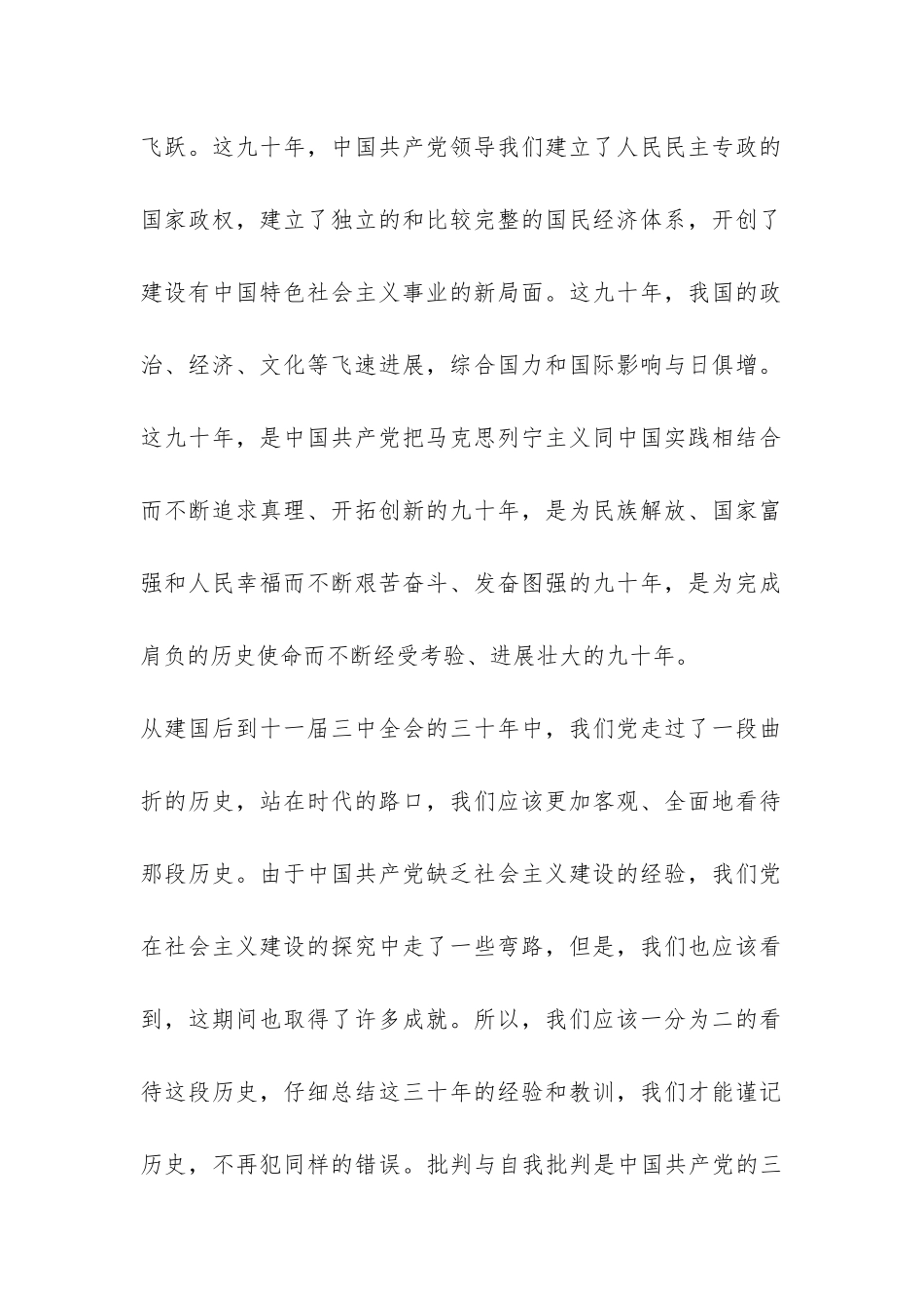 2024年4月大学生思想报告《建党90周年纪念》-_第2页