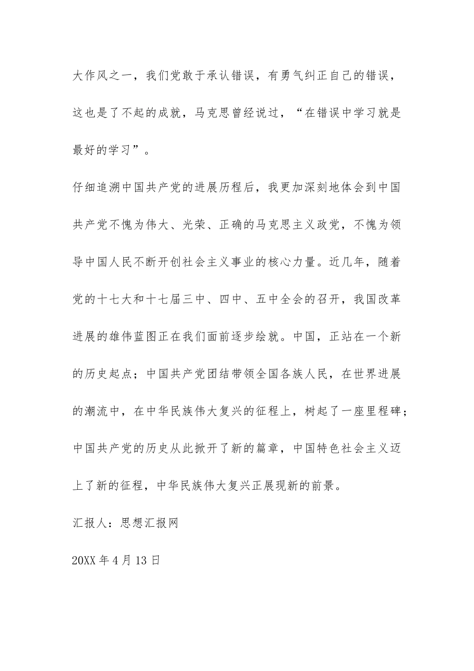 2024年4月大学生思想报告《建党90周年纪念》-_第3页