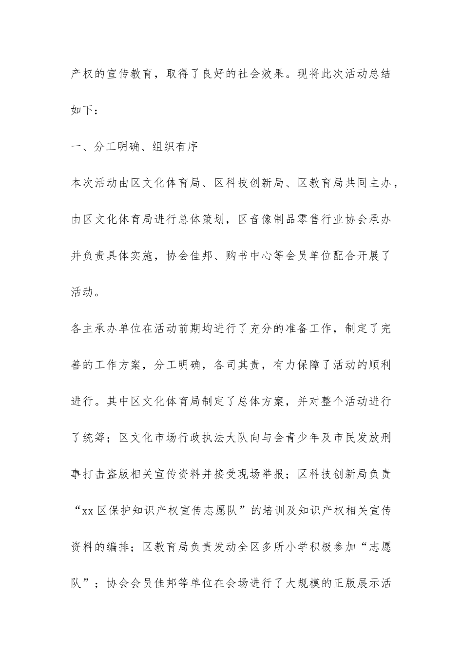 2024年4·26世界知识产权日宣传活动工作总结-_第2页