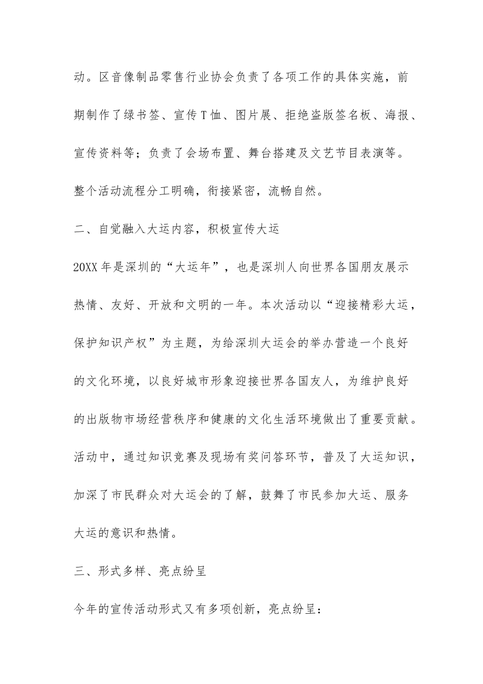 2024年4·26世界知识产权日宣传活动工作总结-_第3页