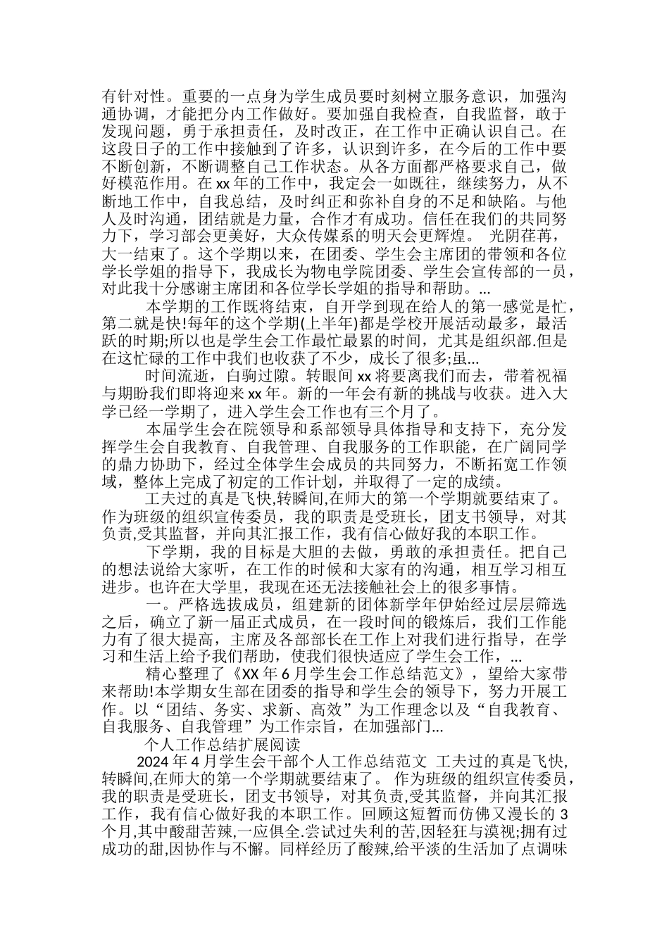2024年4月学生会部长个人工作总结-学生会副部长个人工作总结_第2页