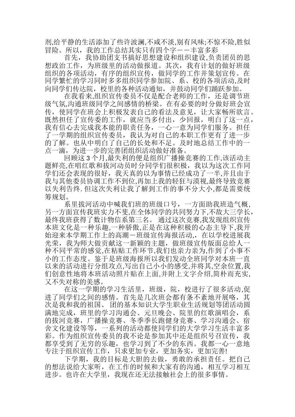 2024年4月学生会部长个人工作总结-学生会副部长个人工作总结_第3页