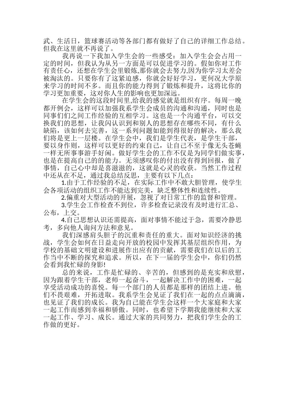 2024年4月学生会副主席工作总结范文-学生会主席一学期总结_第2页