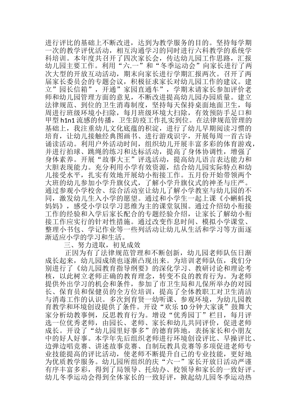 2024年4月幼儿园园长个人工作总结-幼儿园园长个人工作总结_第2页