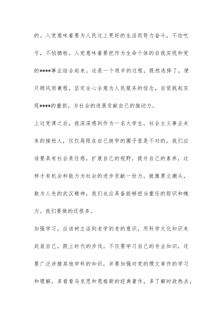 2024年4月思想报告《为社会贡献良知和推动力》-_第2页