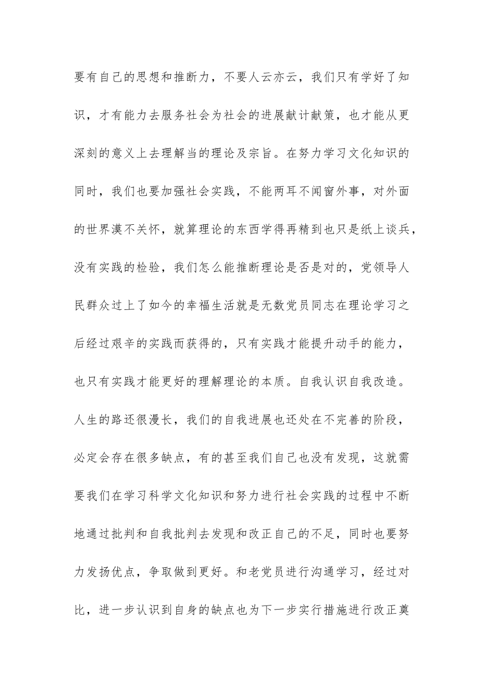 2024年4月思想报告《为社会贡献良知和推动力》-_第3页