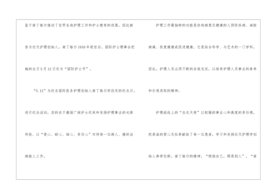 2024年5.12护士节优秀创意活动方案5篇_第2页