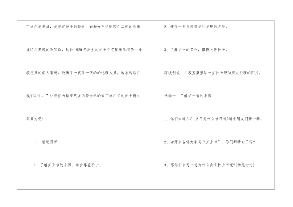 2024年5.12护士节优秀创意活动方案5篇_第3页