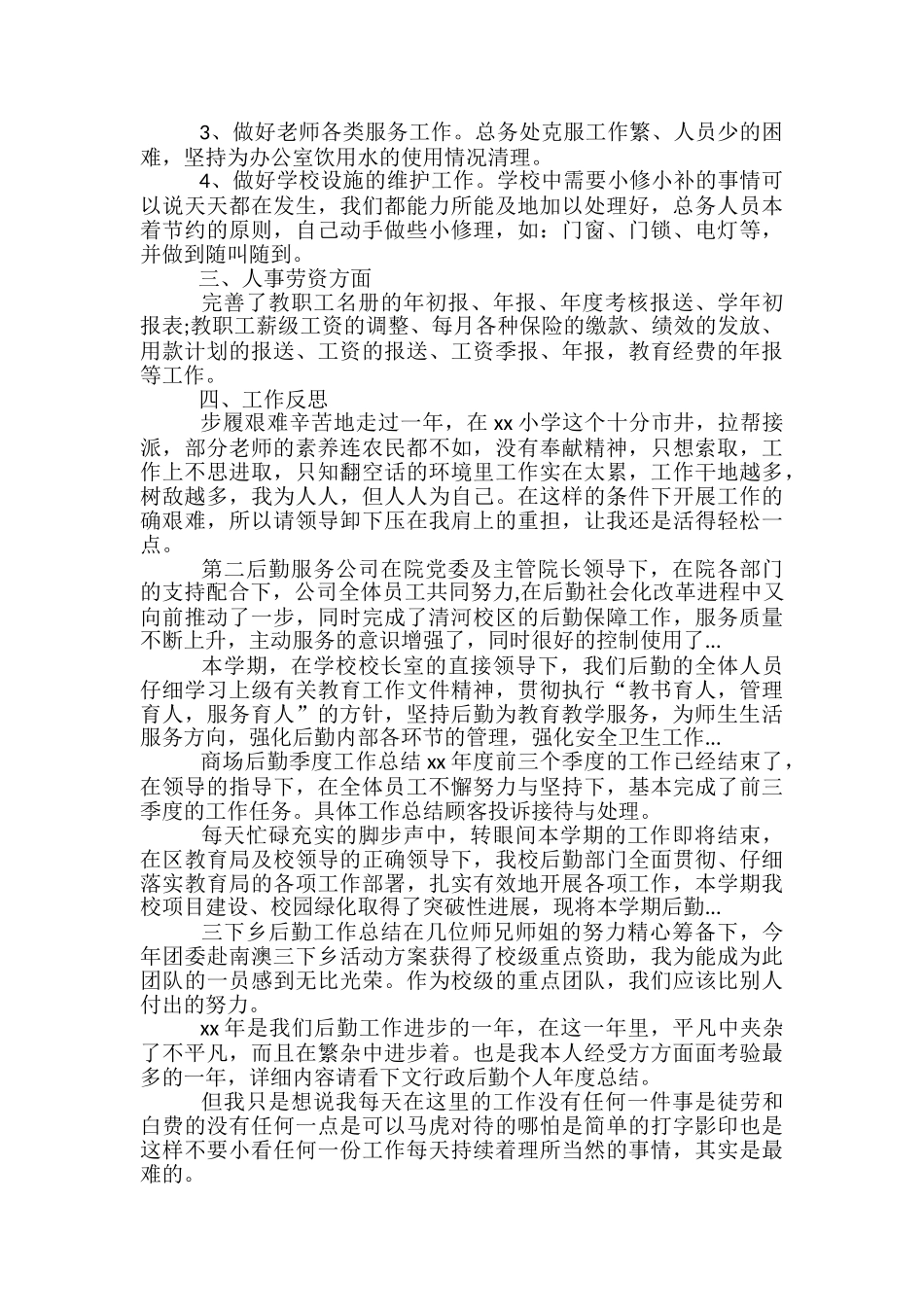 2024年4月学校后勤工作总结_第2页