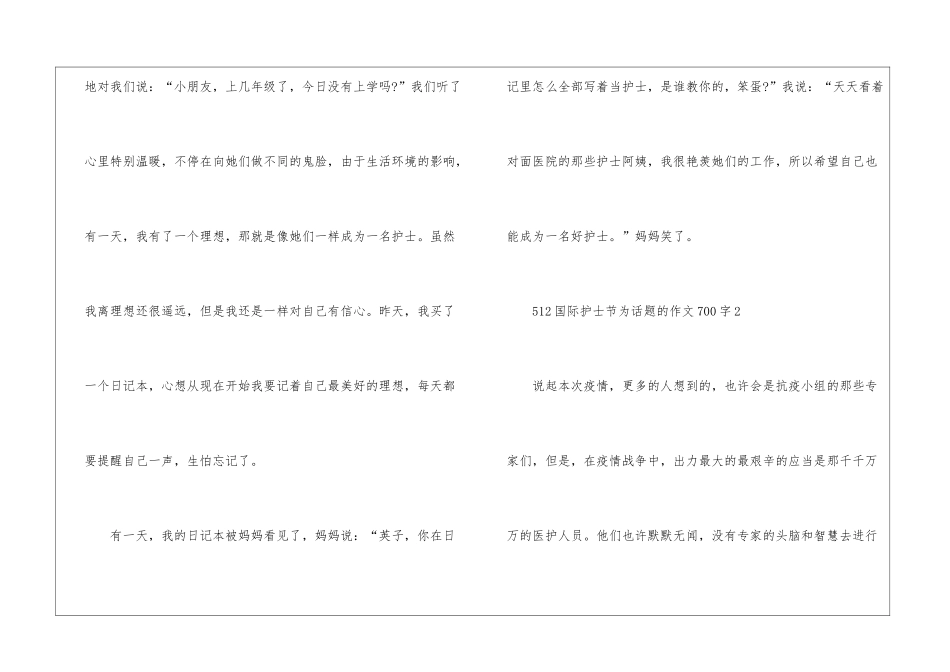 2024年512国际护士节为话题的作文700字5篇_第2页