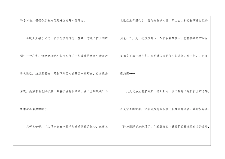 2024年512国际护士节为话题的作文700字5篇_第3页