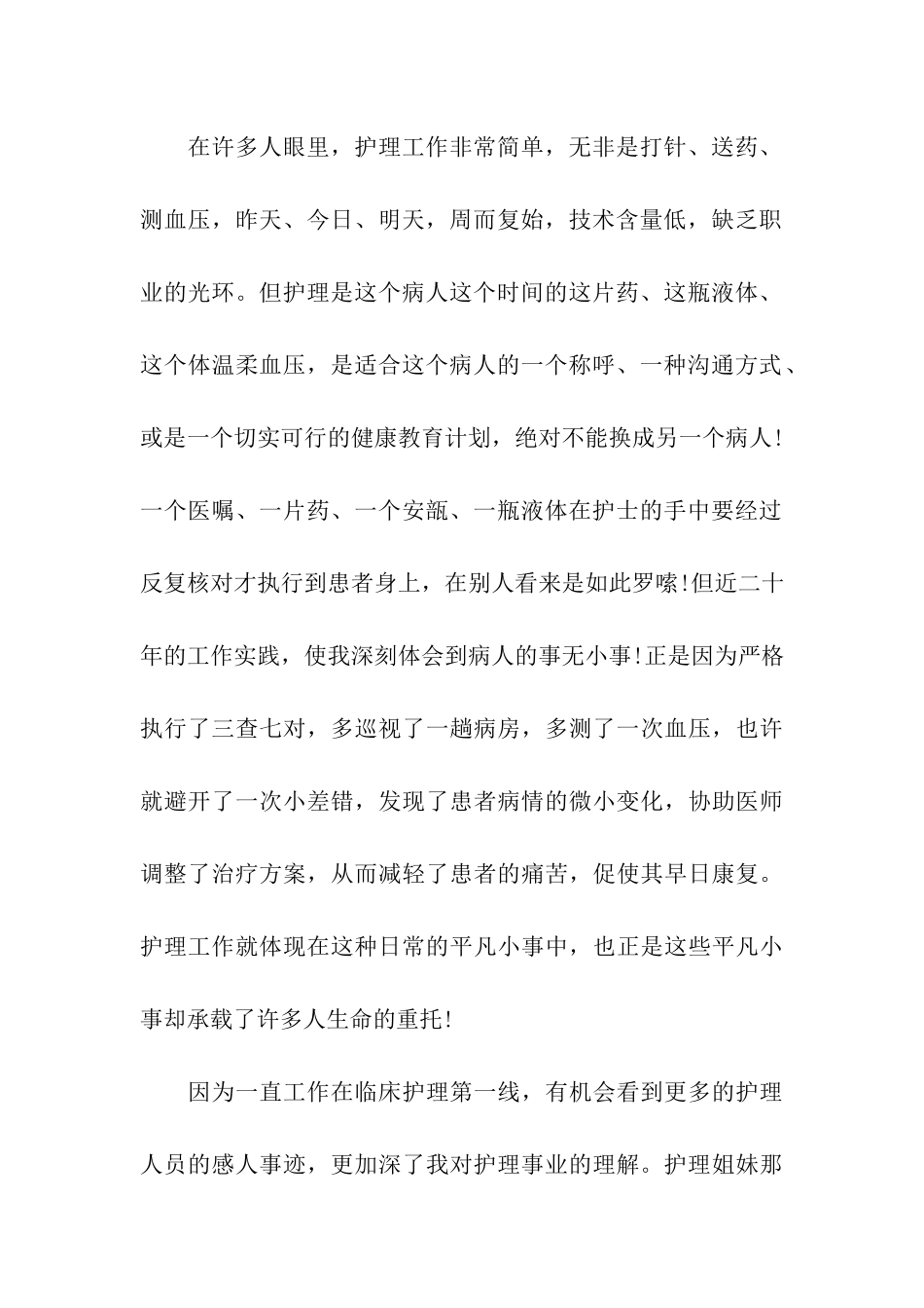 2024年5.12十佳护士节演讲稿_第2页