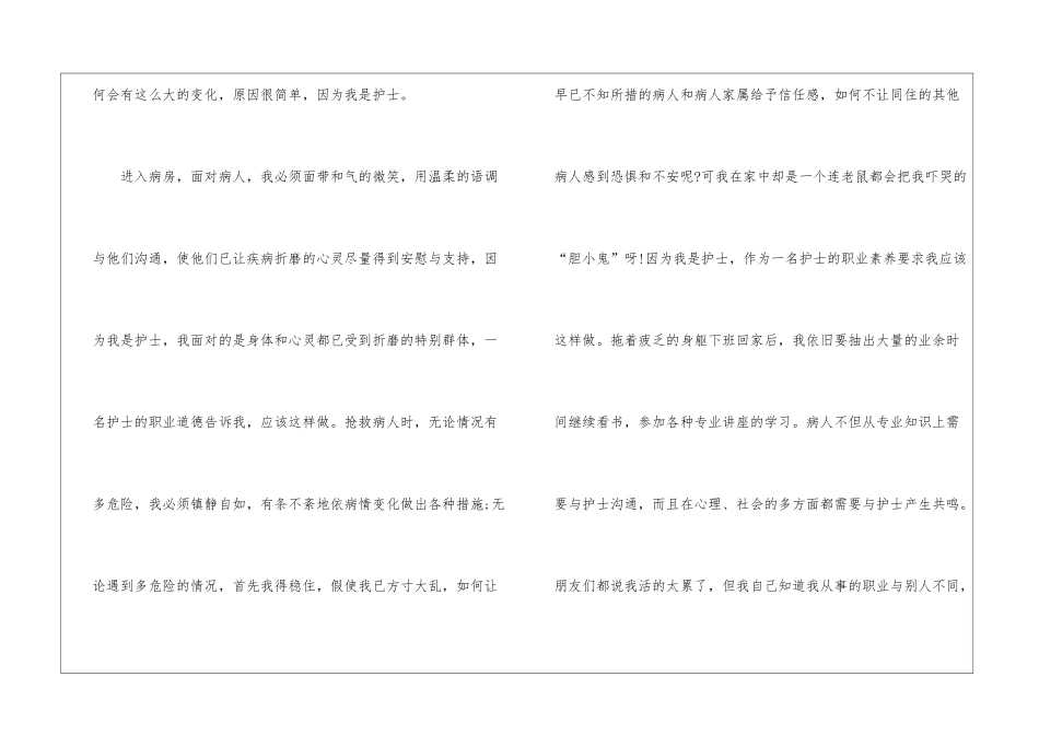 2024年512国际护士节永恒的誓言观后感5篇_第2页
