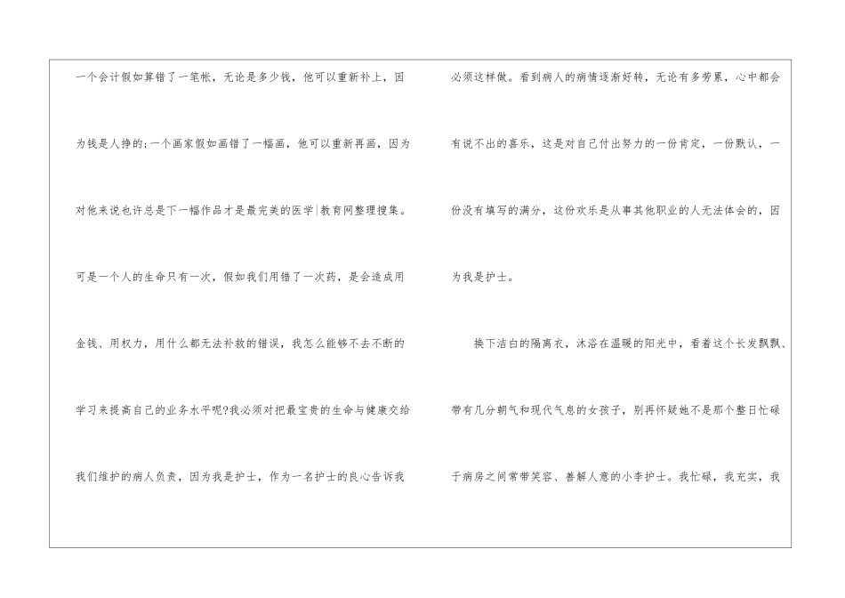 2024年512国际护士节永恒的誓言观后感5篇_第3页