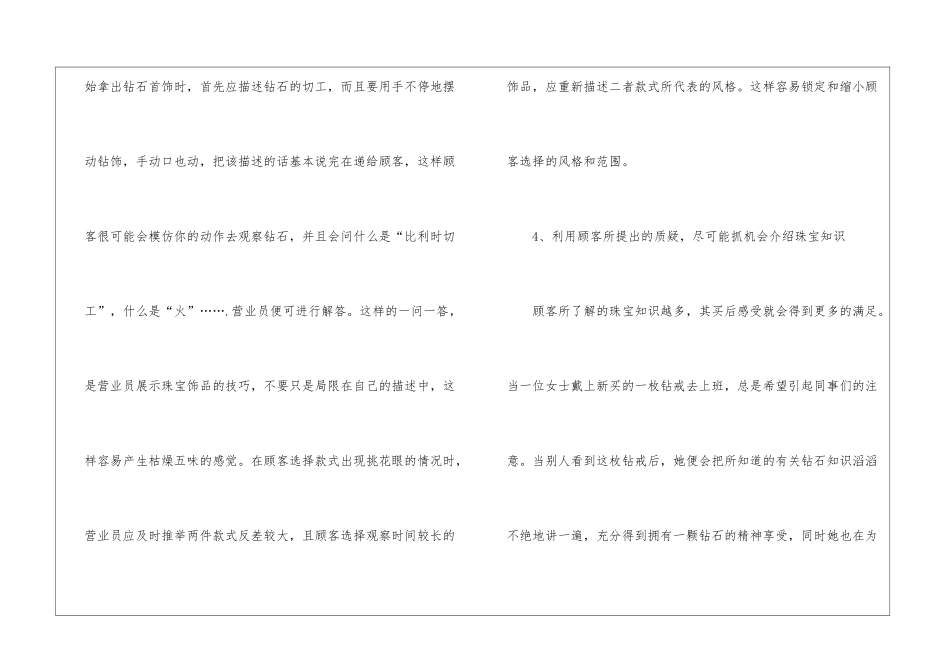 2024年4月销售工作总结-销售工作总结_第3页