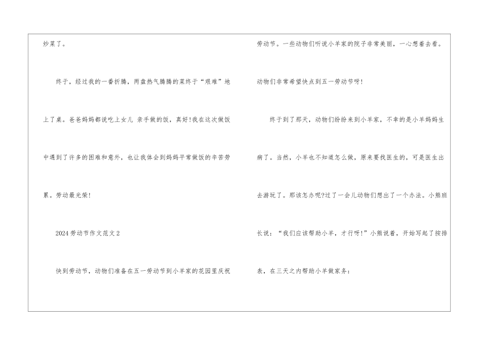 2024年51劳动节叙事作文500字最新六篇_第3页