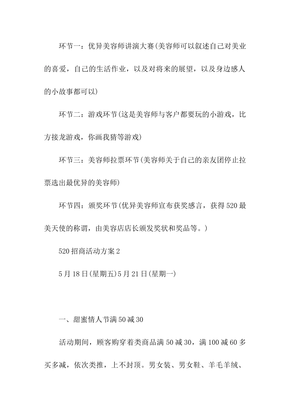 2024年520招商活动方案_第2页