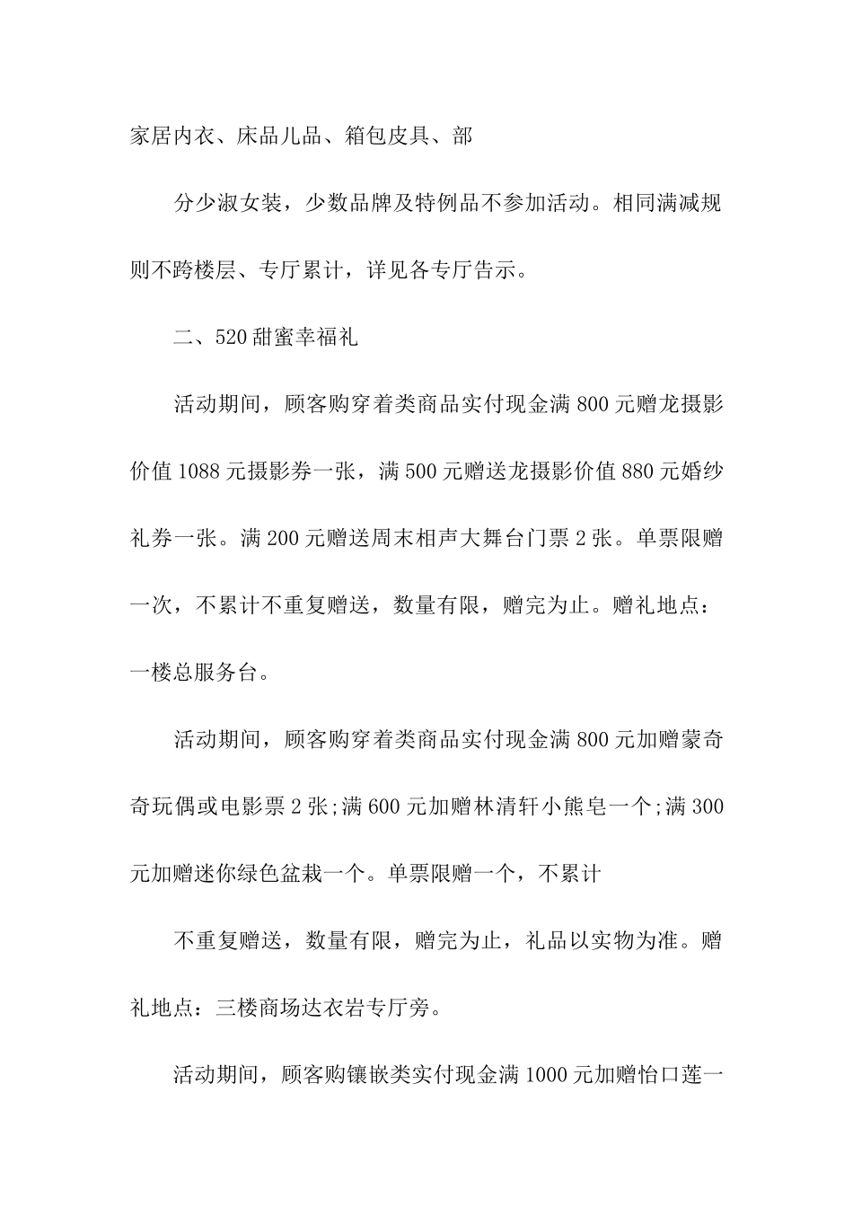 2024年520招商活动方案_第3页