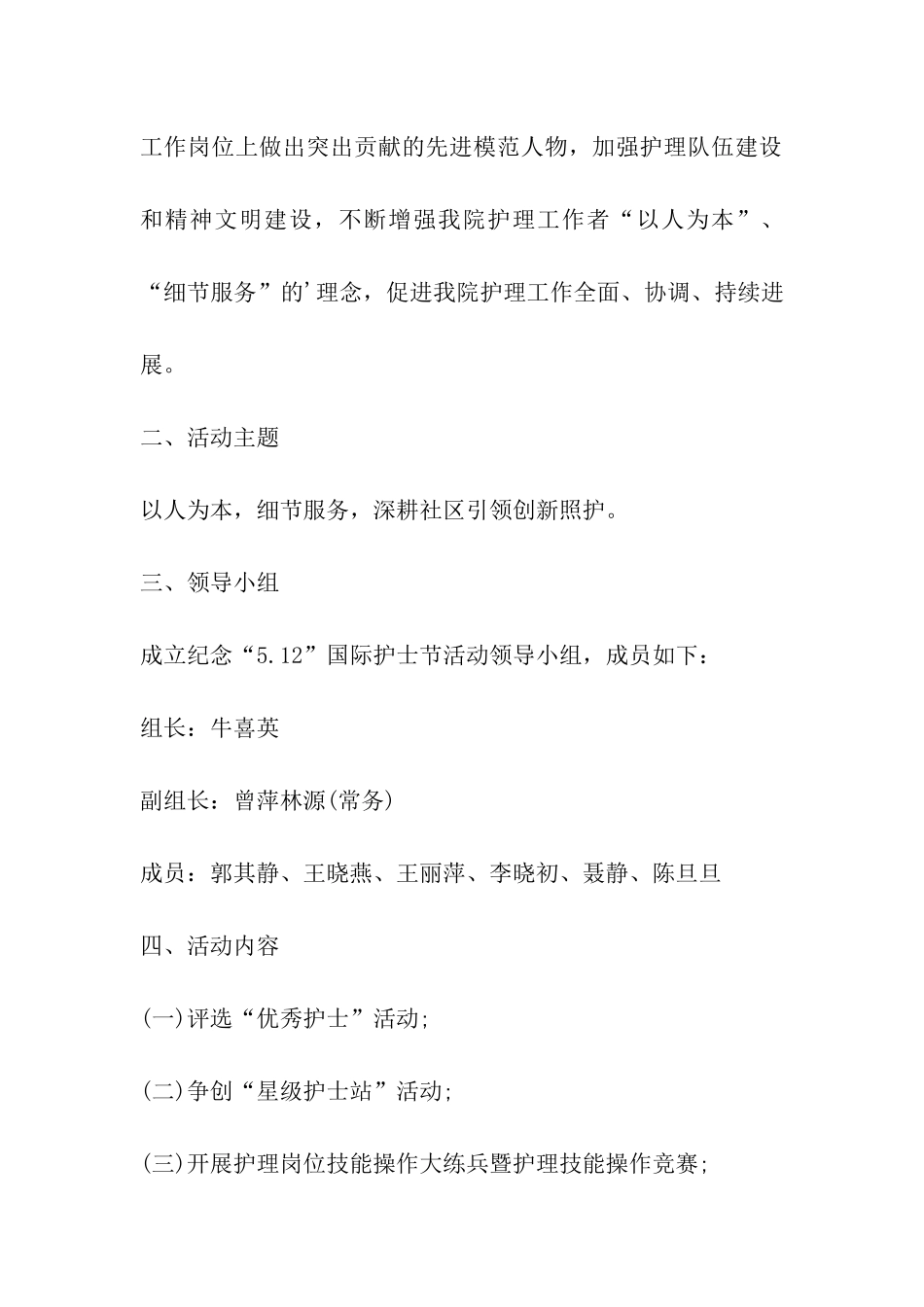 2024年5.12医学院护士节活动策划方案_第2页