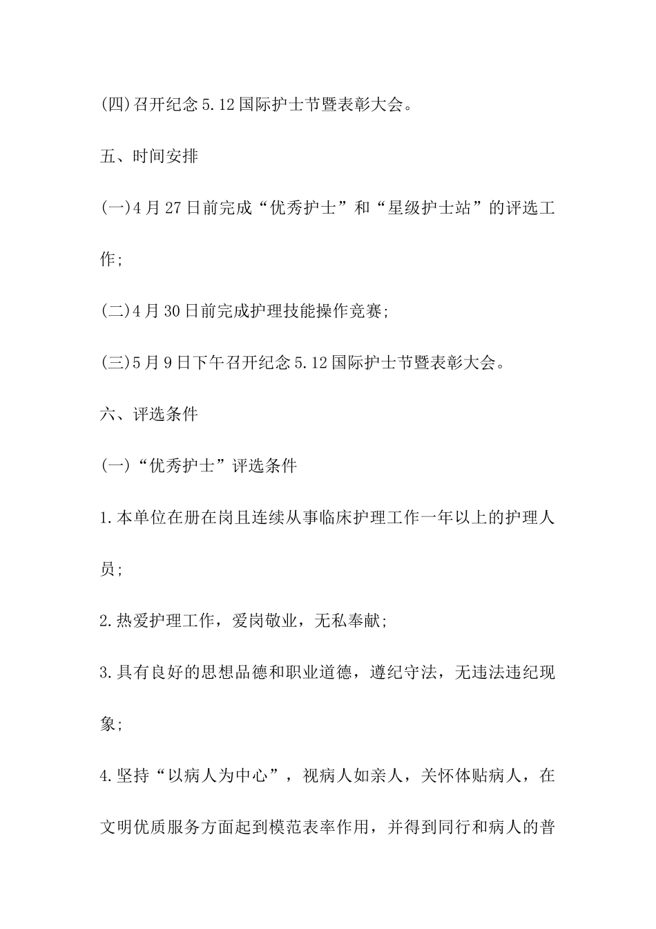 2024年5.12医学院护士节活动策划方案_第3页