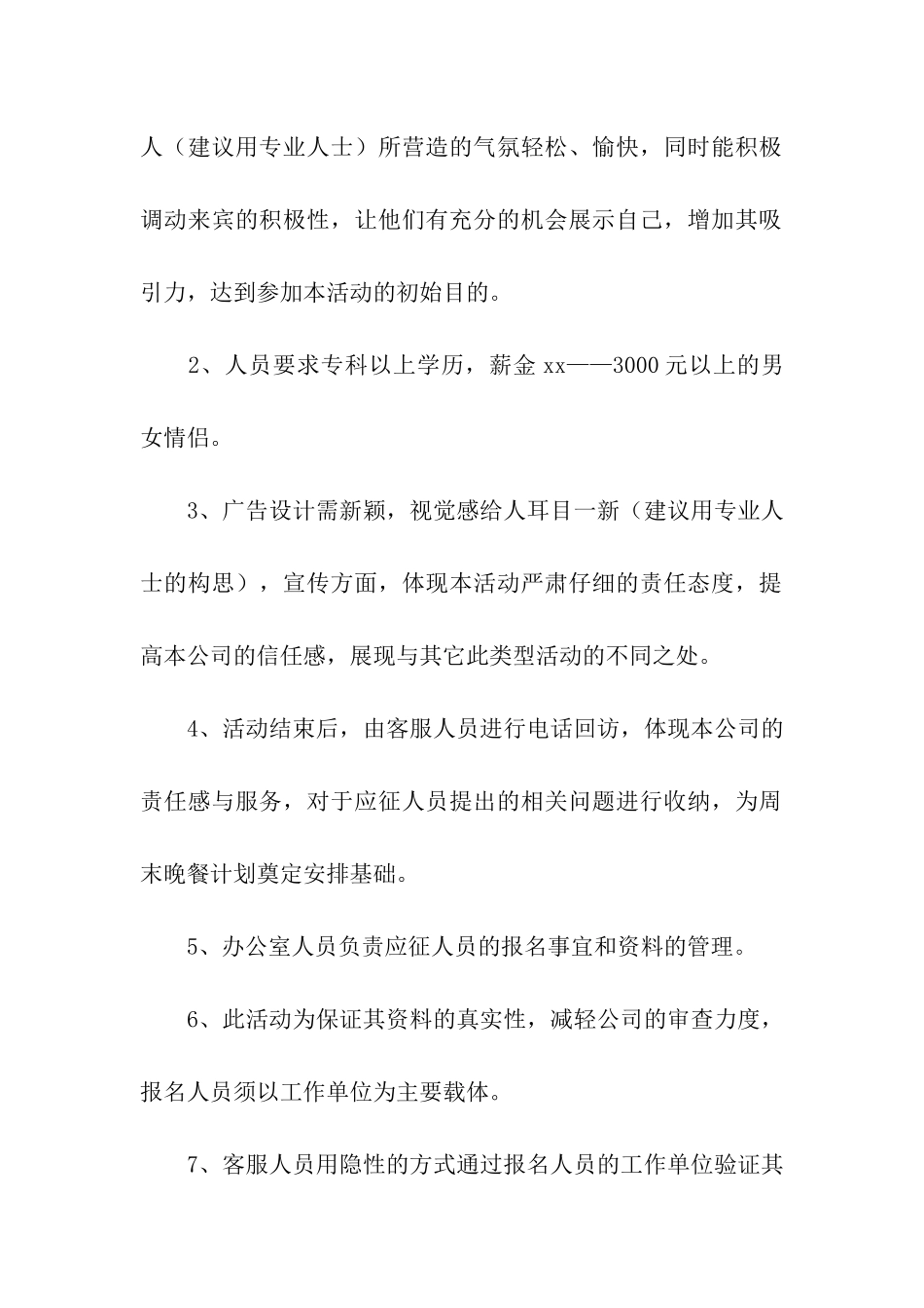 2024年520服饰活动方案_第2页