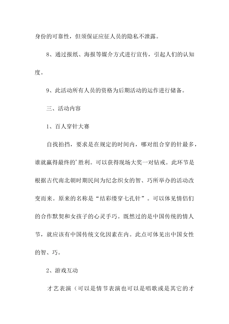 2024年520服饰活动方案_第3页