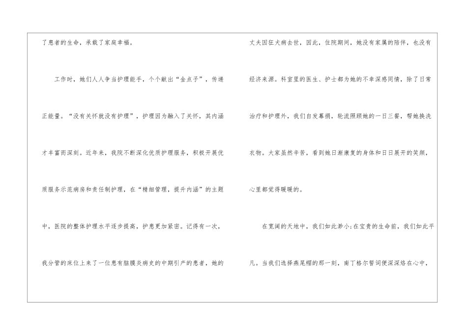 2024年512护士节主题作文500字5篇_第2页