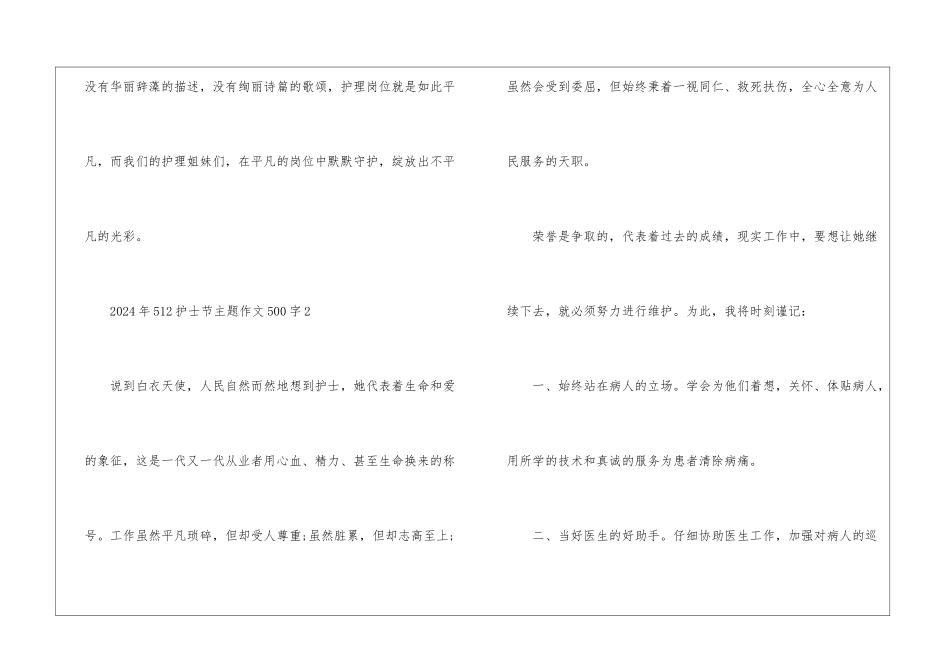 2024年512护士节主题作文500字5篇_第3页
