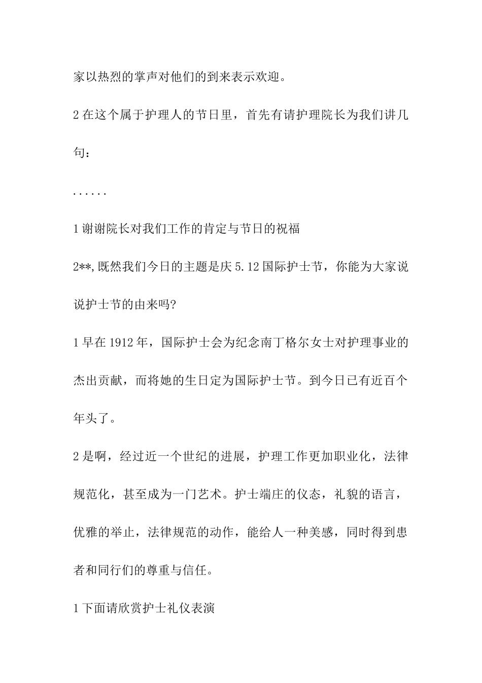 2024年5月12护士节主持词-5月12护士节主持词内容_第2页