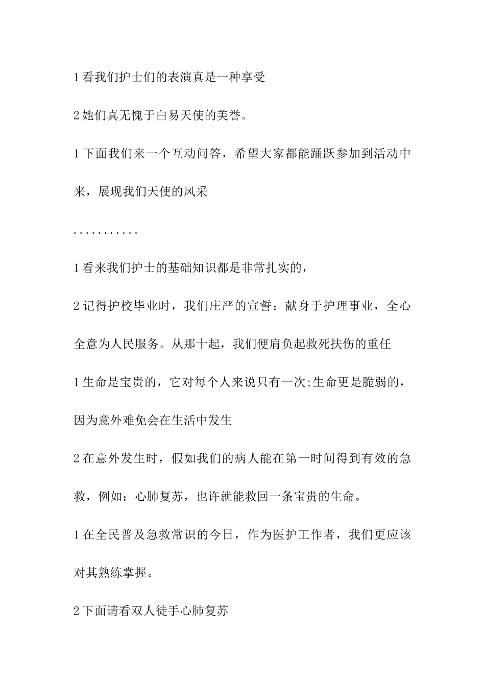 2024年5月12护士节主持词-5月12护士节主持词内容_第3页
