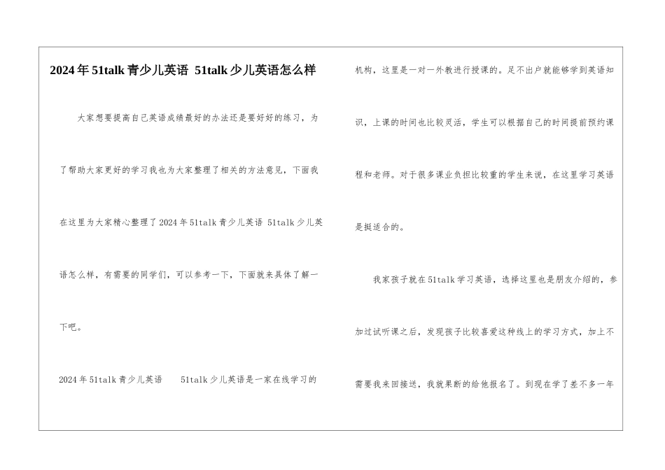 2024年51talk青少儿英语-51talk少儿英语怎么样_第1页