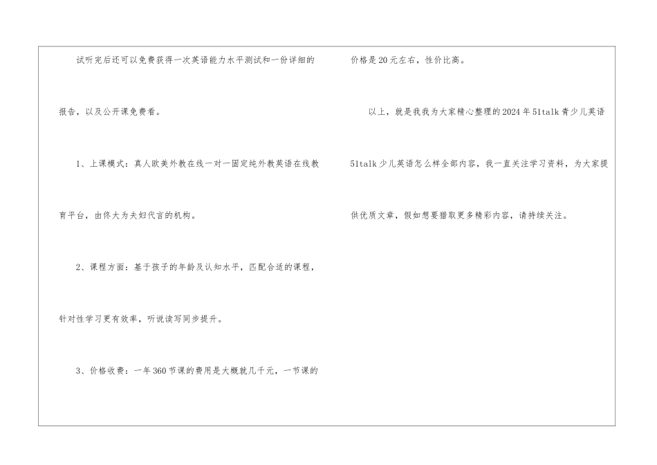 2024年51talk青少儿英语-51talk少儿英语怎么样_第3页