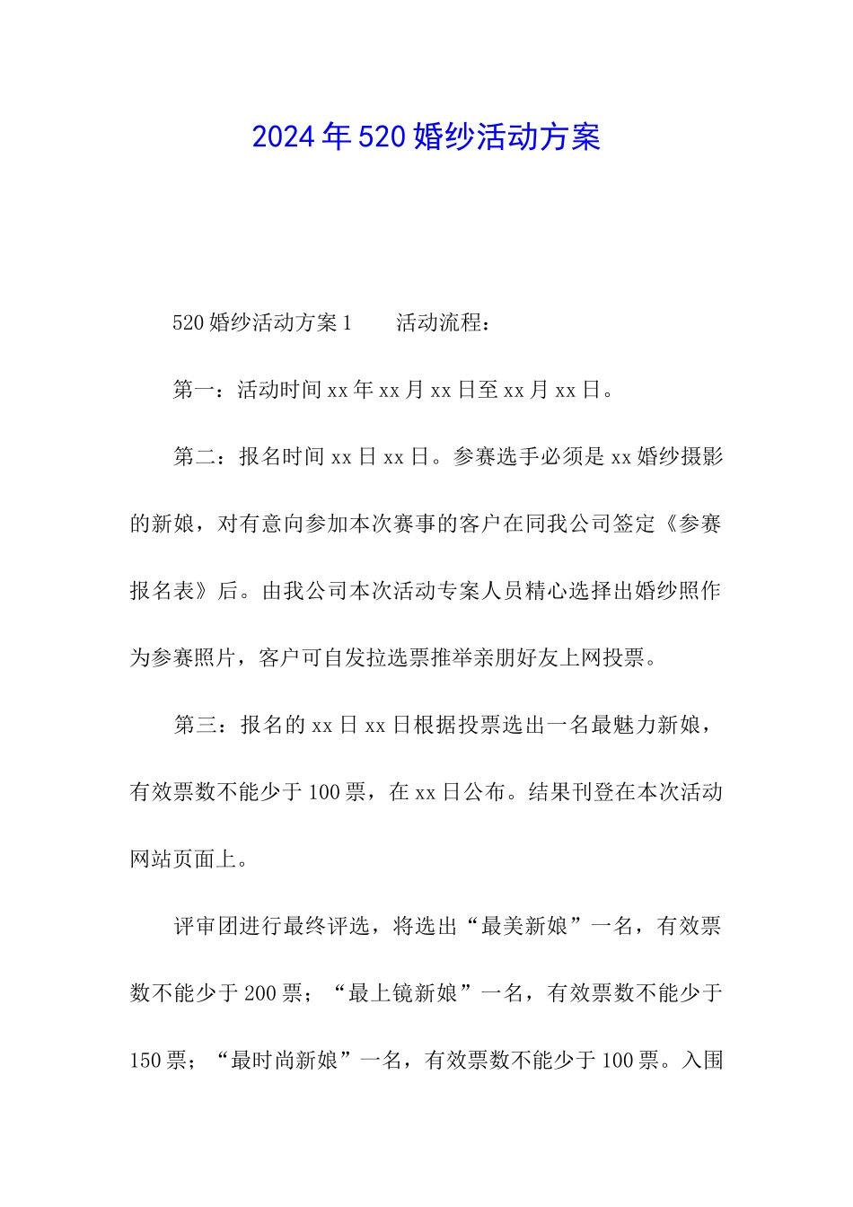 2024年520婚纱活动方案_第1页