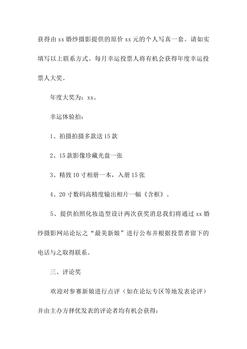 2024年520婚纱活动方案_第3页