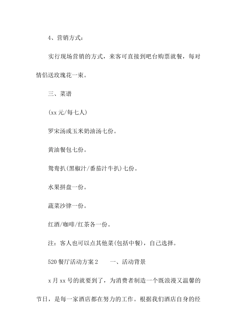 2024年520餐厅活动方案_第2页