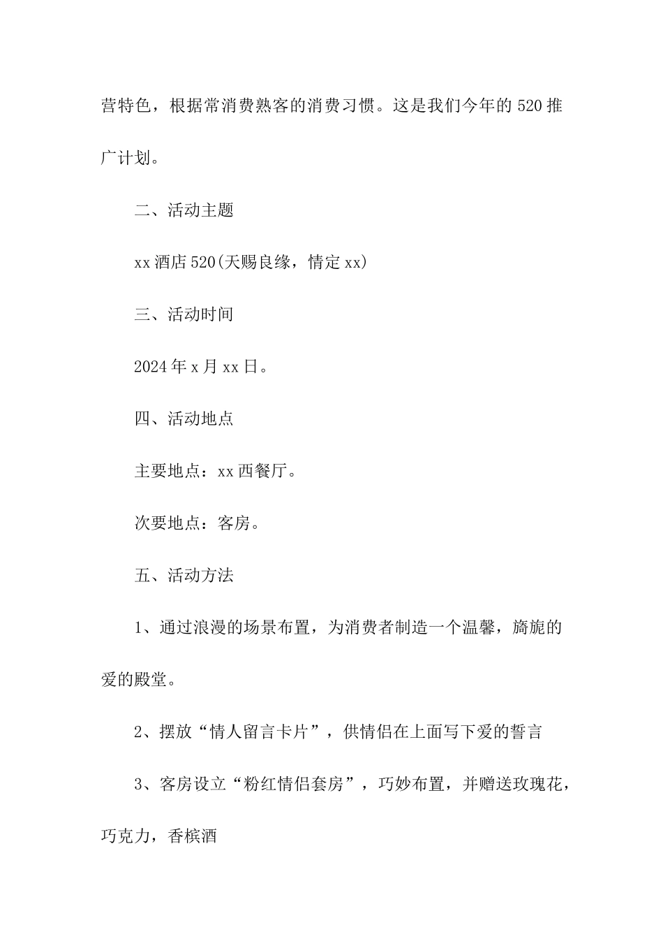 2024年520餐厅活动方案_第3页